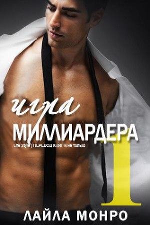 1 Monro Laila Igra milliardera-1 (LP)