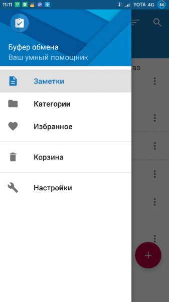 Буфер обмена v2.3.7(45)