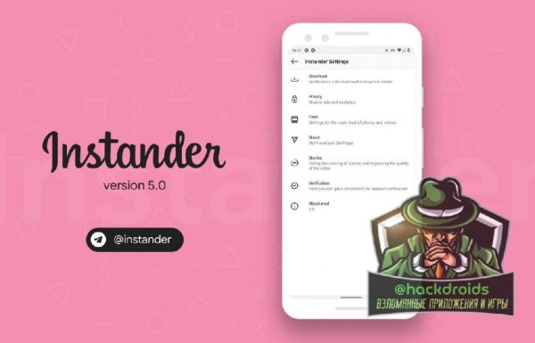 Instander 5.0