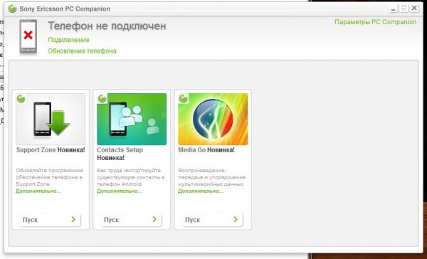 Sony Ericsson PC Companion 2.01.231 Web