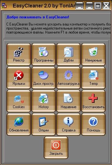 EasyCleaner v2.0