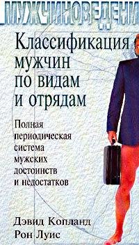 Klassifikaciya muzhchin po vidam i otrya