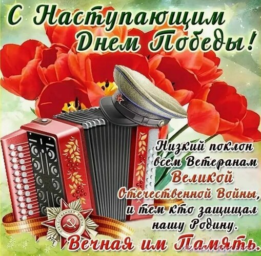 Открытка с днем великой победы