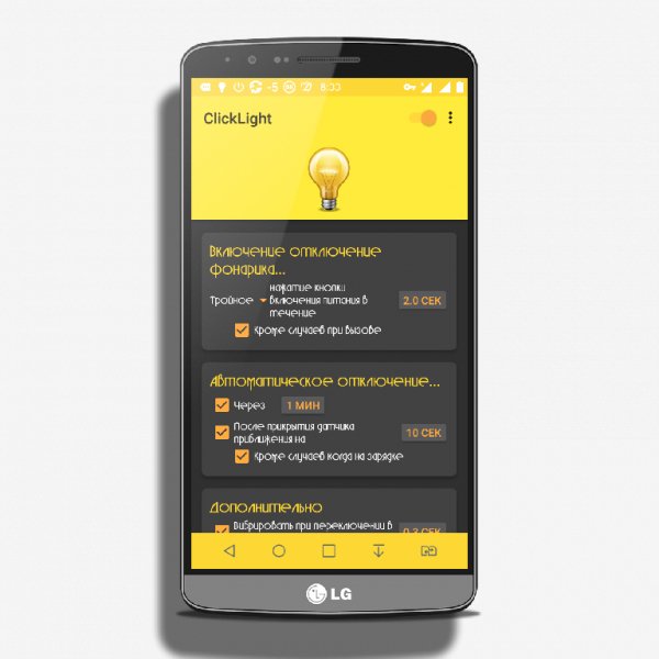ClickLight Premium-v2.0.0Rus Unlocked