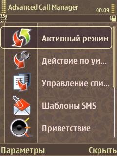 Advanced Call Manager - v.2.79(308)