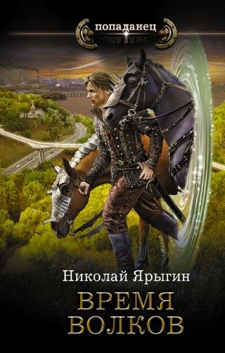 Ярыгин Николай Честь имею 3