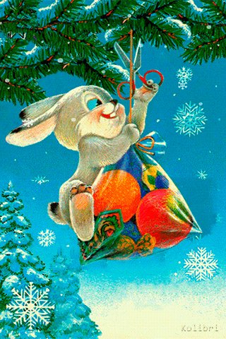 С Новым Годом!