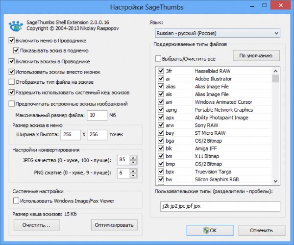 sagethumbs 2.0.0.22 setup
