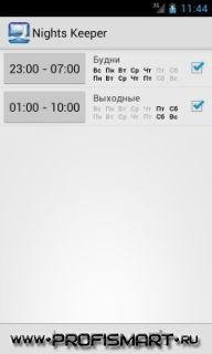 Nights keeper ne bespokoit - v.2.2.0