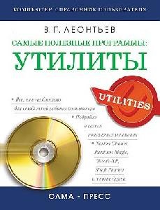Samyie poleznyie programmyi utilityi