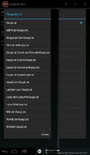 Adblock Plus 1.2.1
