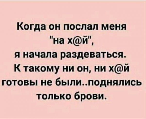 Когда он послал меня