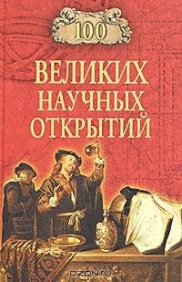 великих научных открытий 2002