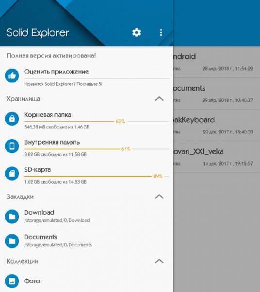 Solid Explorer Full 2.5.0