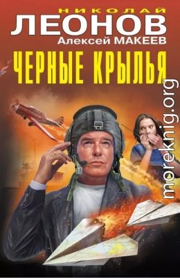 Черные крылья