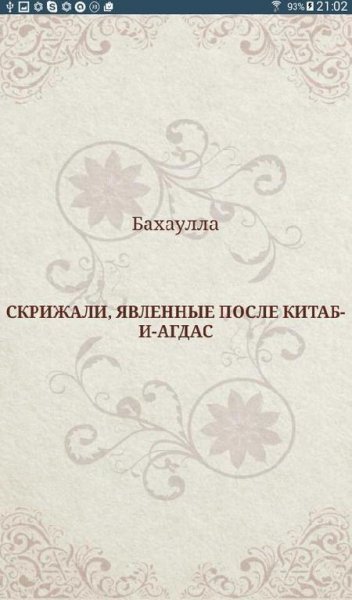 Скрижали Бахауллы, явленные после Китаб и Агдас