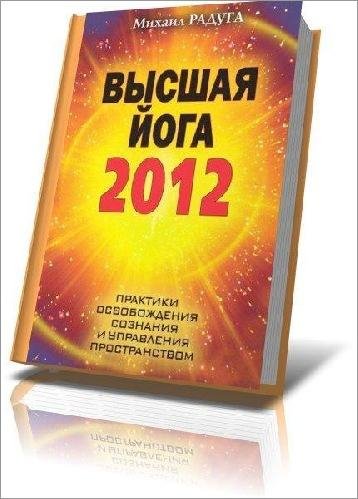 vyswaja joga 2012-
