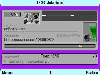 Взламываем LCGjukebox v2.72