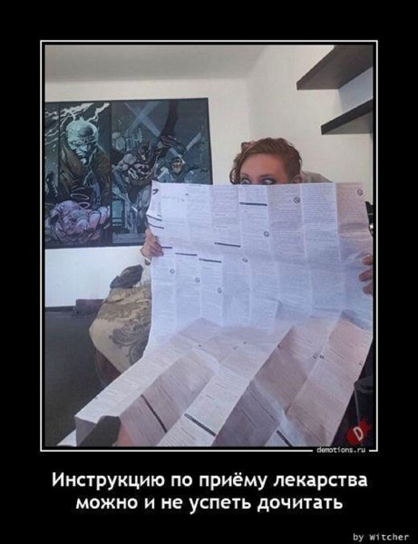 Инструкцию по приёму лекарства можно не успеть дочитать