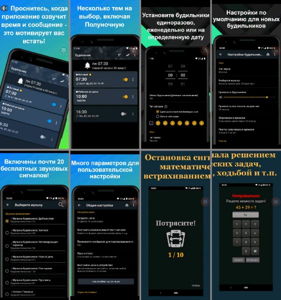 Говорящий будильник плюс v4.7.5 Premium
