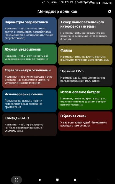 Менеджер ярлыков 21.04.05