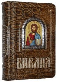 Библия.part1