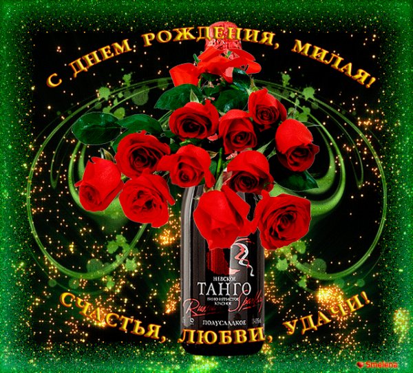 С Днём Рождения милая!