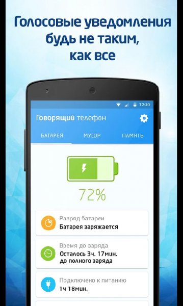 Говорящий телефон 2 1.0.2