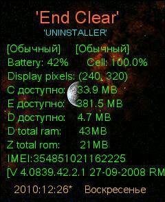 EndClear - v.1.30(5)