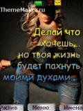 Delai chto hochesh...