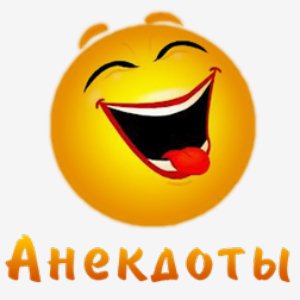 Анекдоты v1.0.1