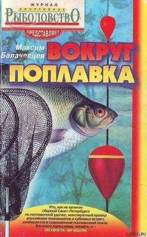 Vokrug poplavka