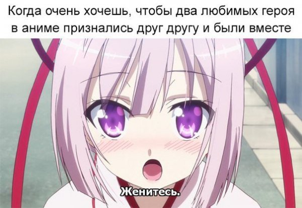 Женитесь