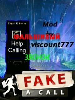 ФАЛЬШИВЫЙ ЗВОНОК