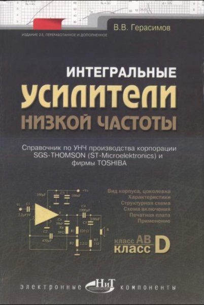 Интегральные усилители низкой частоты