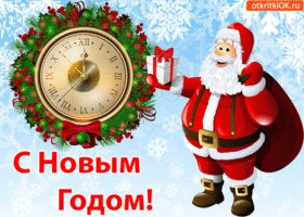 otkrytka-s-novym-godom-pozdravlyayu-2868333