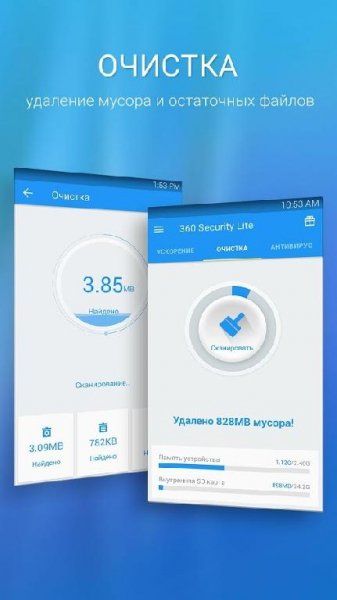 Антивирус 360 Mobile Security Lite 1.0.8