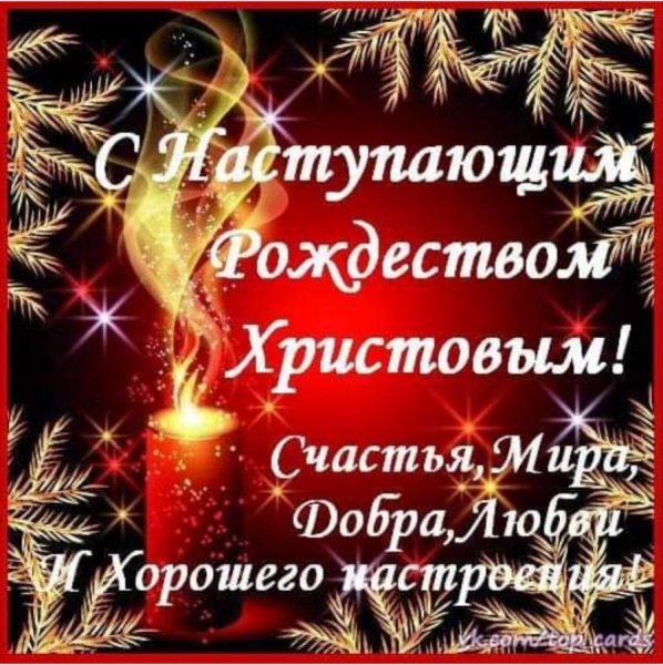 С наступающим