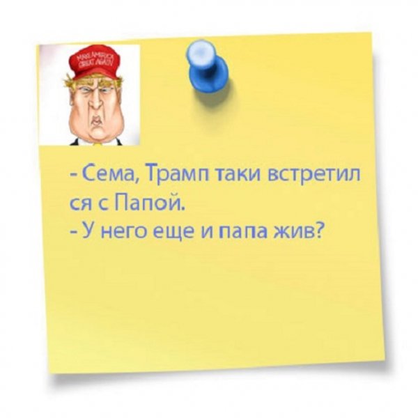 Про Трампа