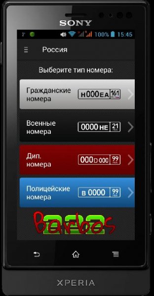 Все коды регионов.ver.3.16.build.48