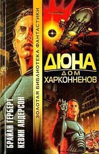 02. Дюна -Дом Харконненов