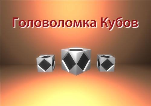 Golovolomka Kubov
