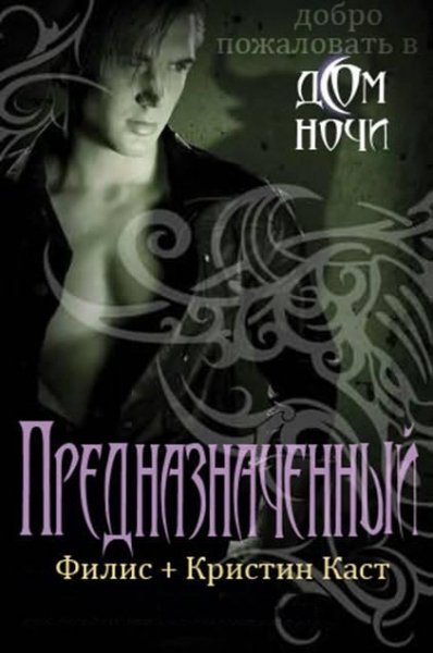 9 Предназначенный (Призванный)