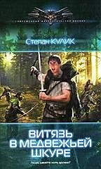 Витязь в медвежьей шкуре