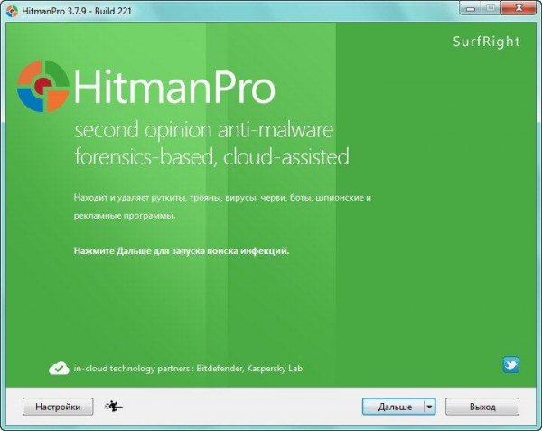 HitmanPro 3.7.9 Build 221
