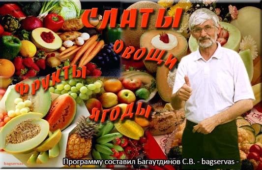 Салаты