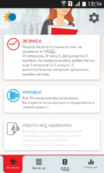 Билеты ПДД 2019 3.1.1
