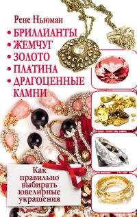 Бриллианты жемчуг золото платина драгоце