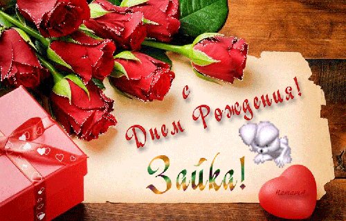 S dnem rozhdenija Zajka
