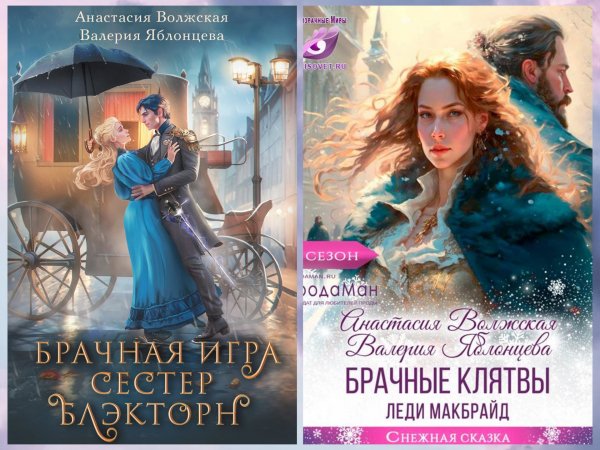 Волжская, Яблонцева. Невесты Аррейна (2 книги)